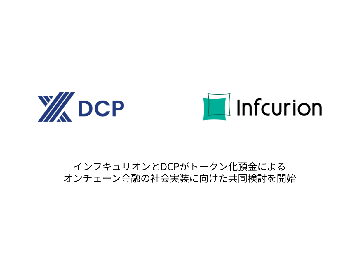 株式会社インフキュリオン