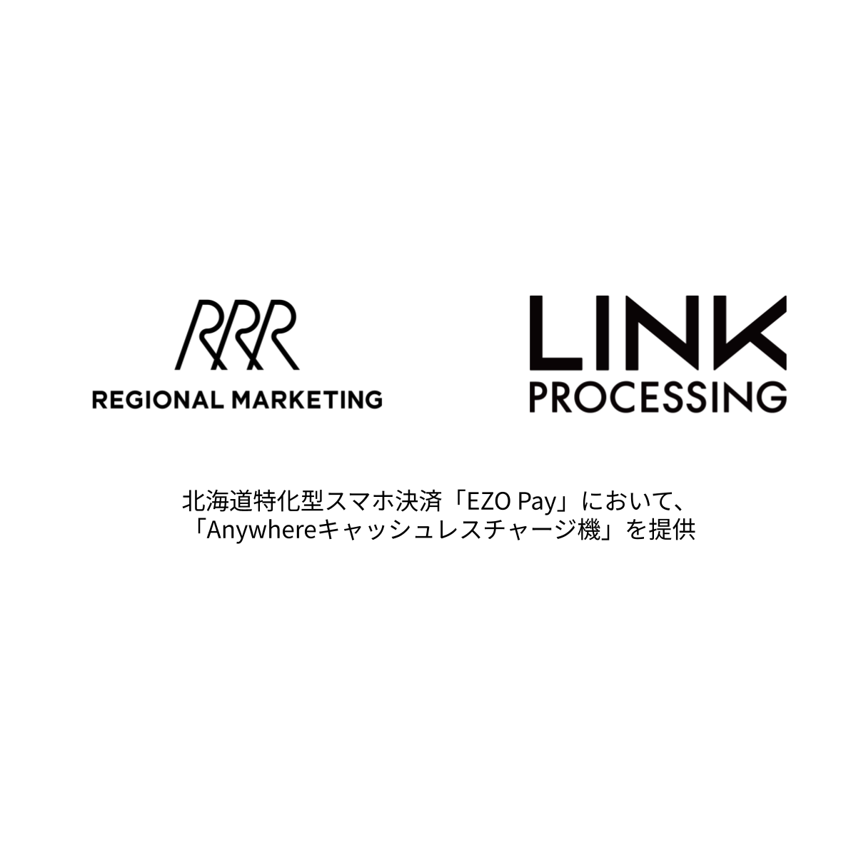 リリース