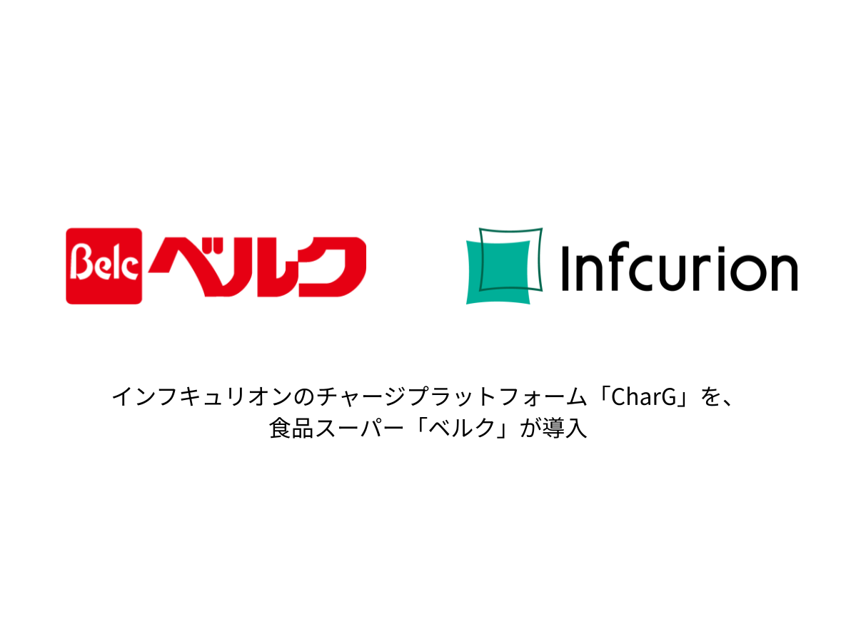 株式会社インフキュリオン