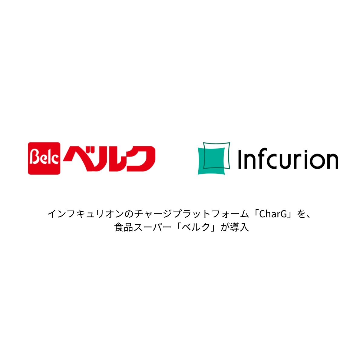 株式会社インフキュリオン