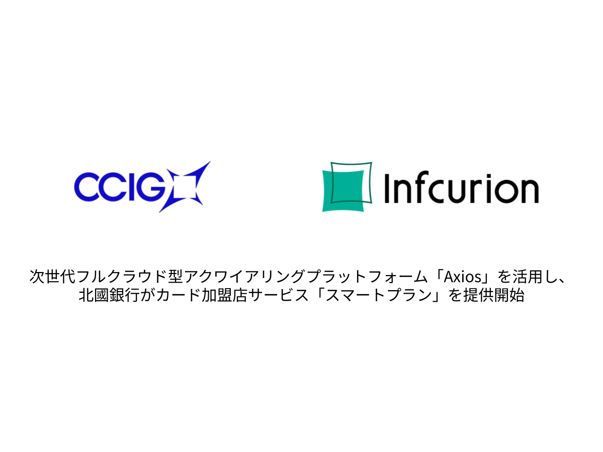株式会社インフキュリオン