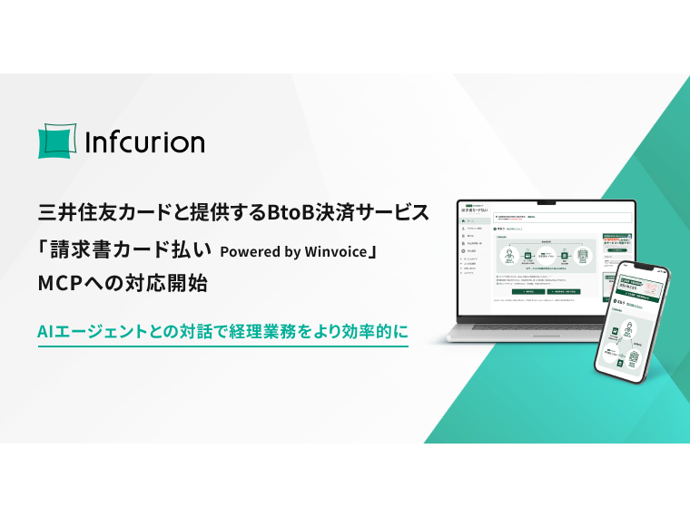 株式会社インフキュリオン