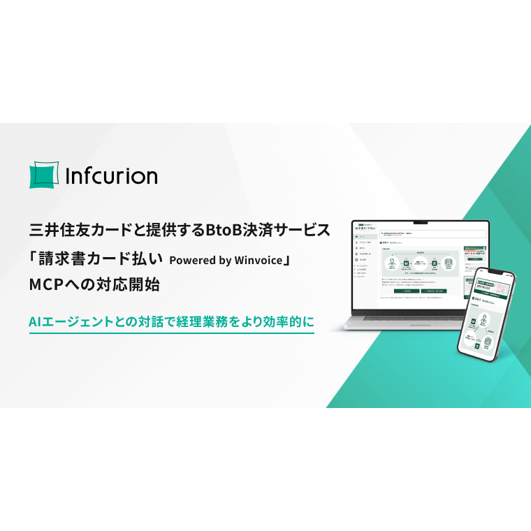 株式会社インフキュリオン