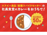 エスビー食品株式会社