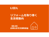 株式会社 LIXIL