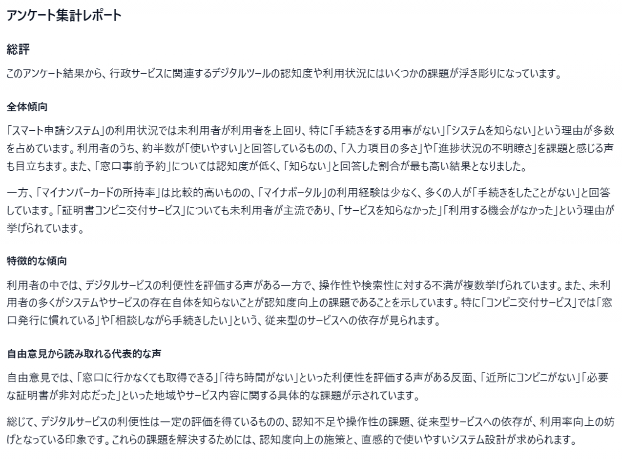 ③「アンケート集計」アプリケーションの出力イメージ_1