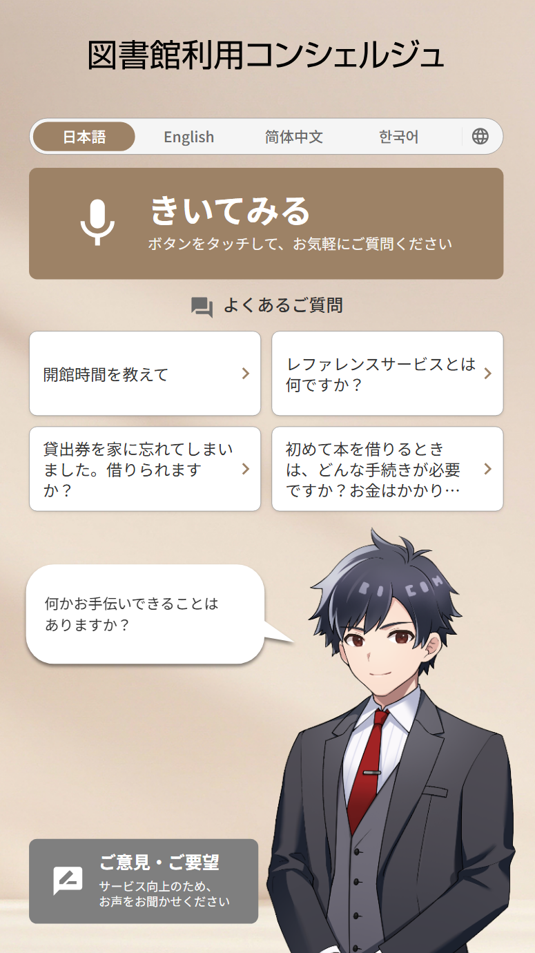 図書館利用コンシェルジュ3
