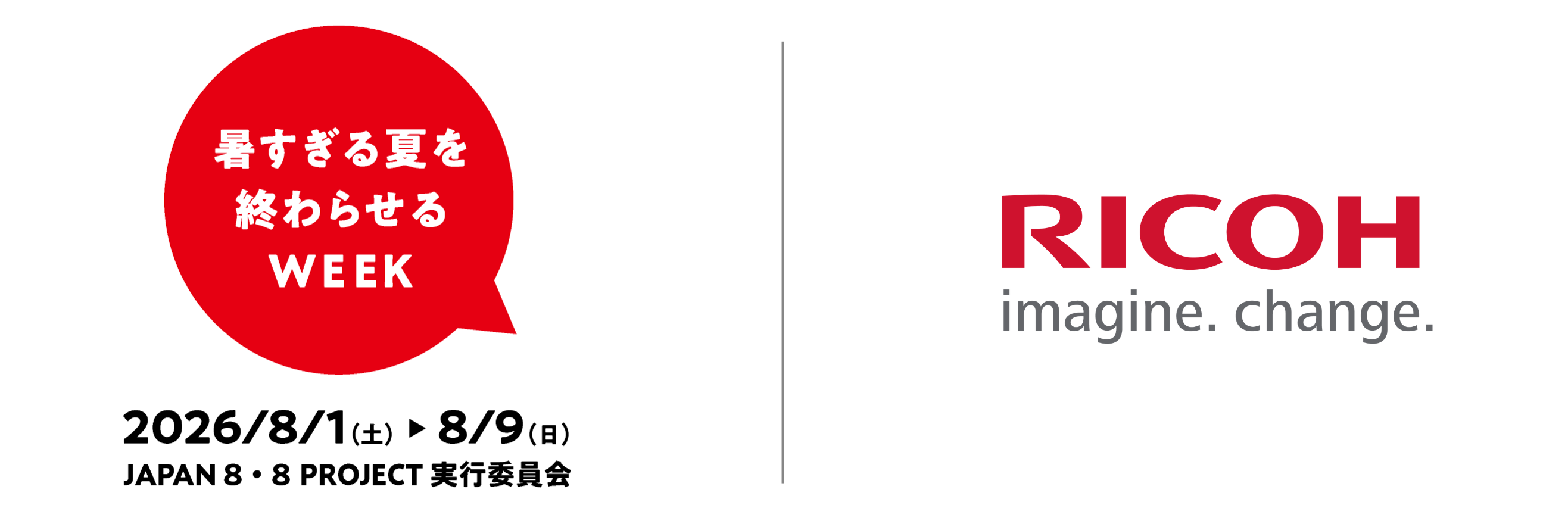 WEEKロゴ×リコーロゴ