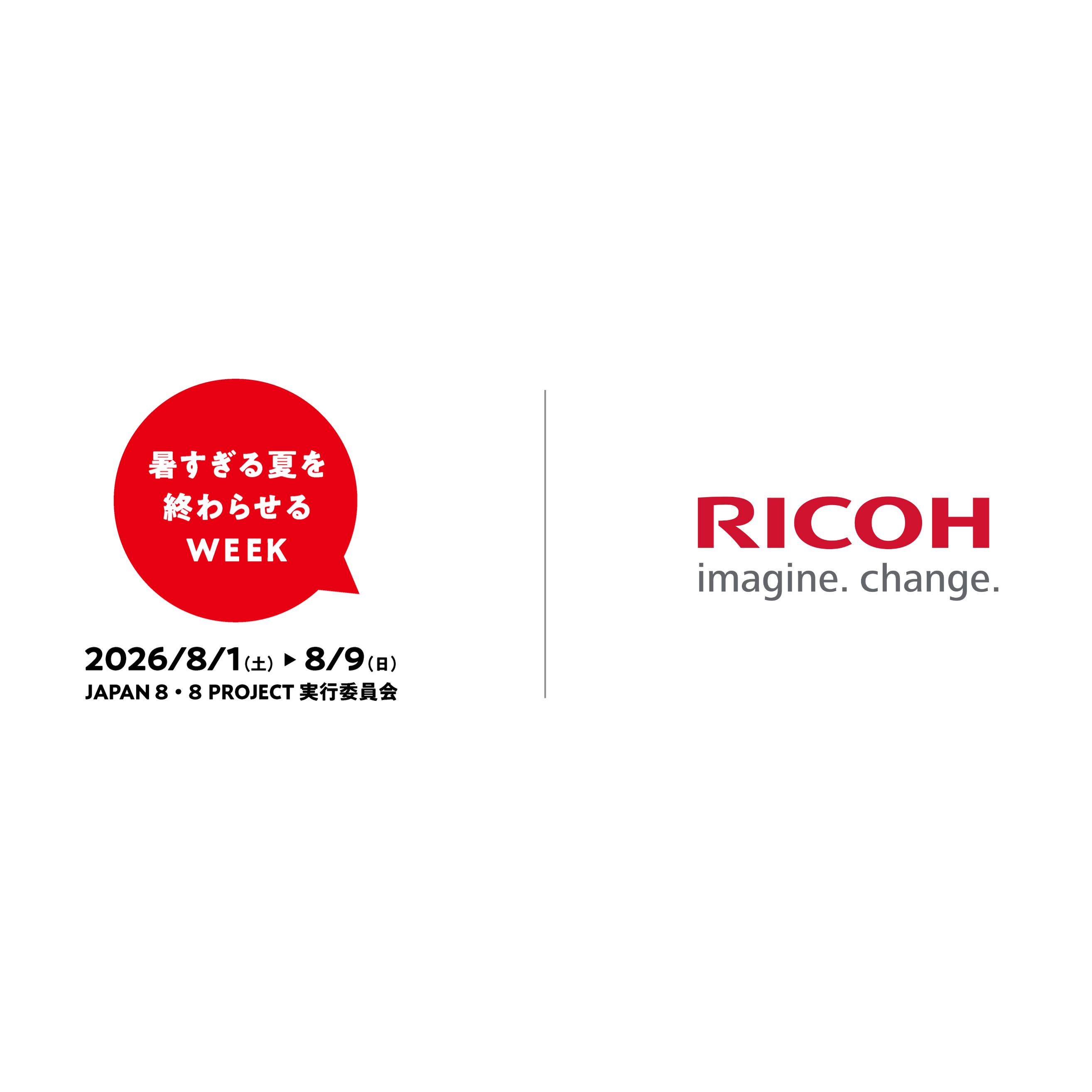 リリース