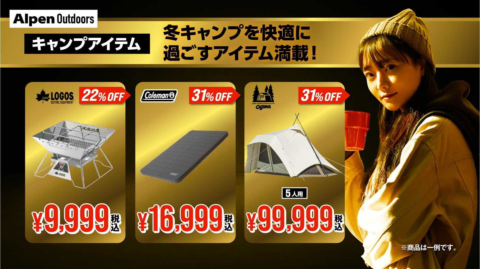 【リリース用】ALPEN_AOD全国セール_cut4