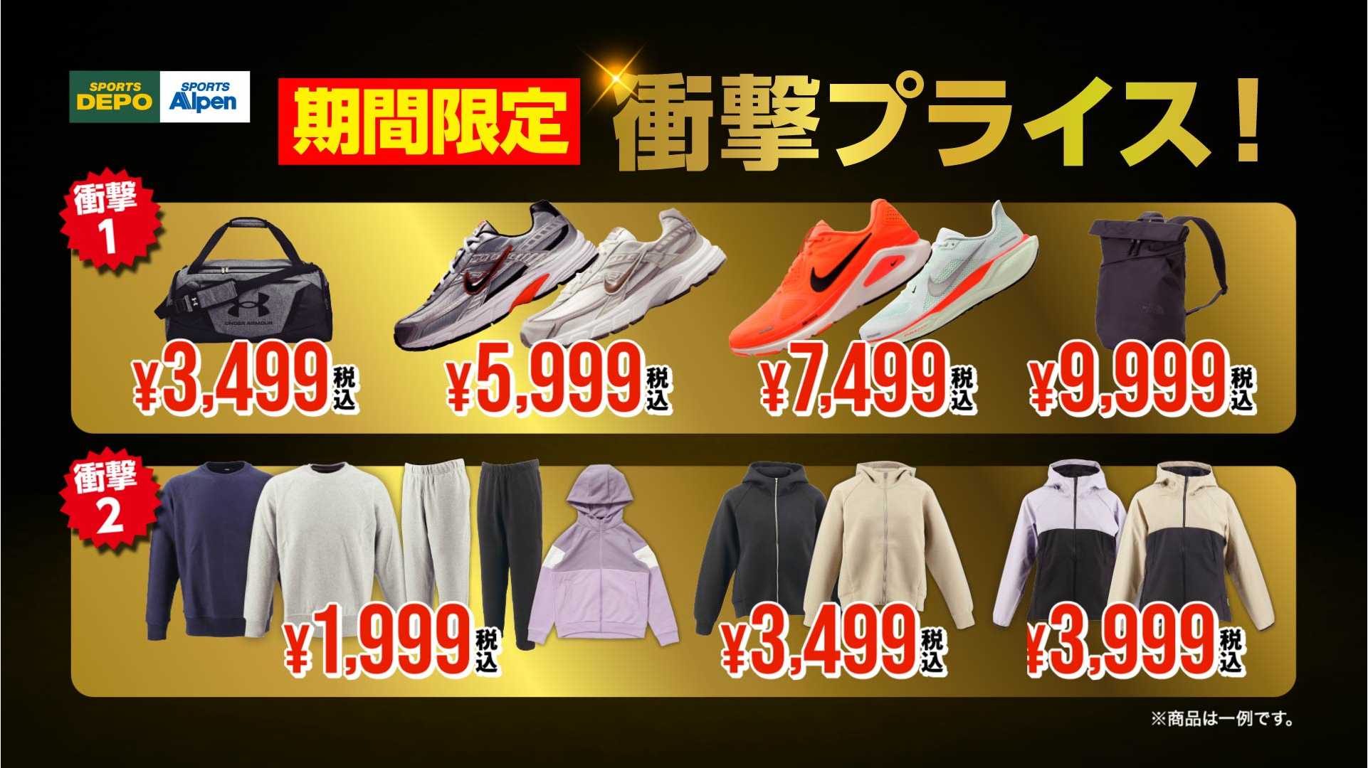 【パブ用画像】ALPEN_SDAP全国セール_cut3