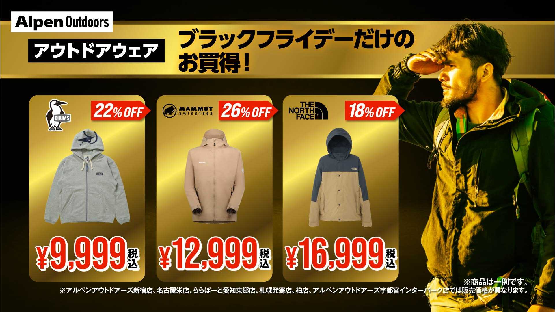 【リリース用】ALPEN_AOD全国セール_cut3