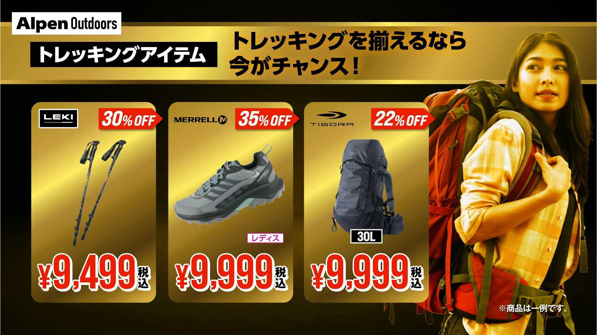 【リリース用】ALPEN_AOD全国セール_cut5