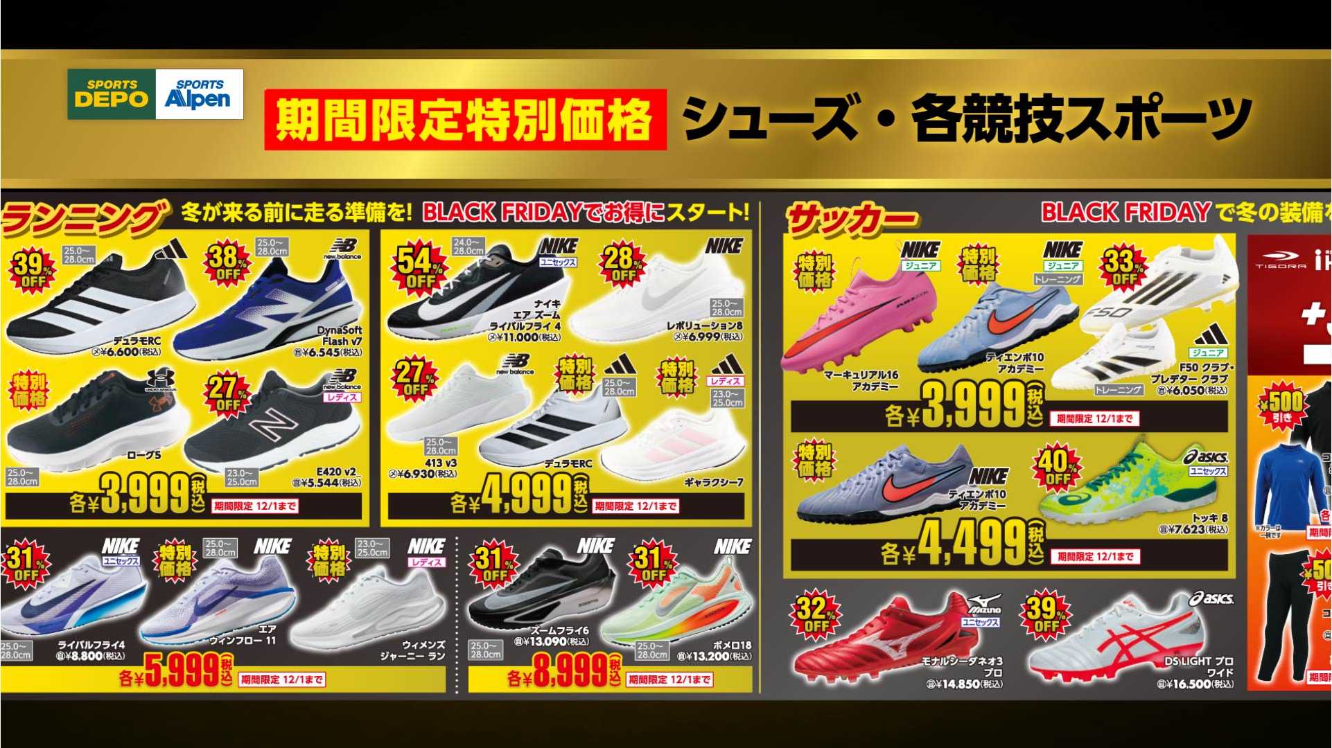 【パブ用画像】ALPEN_SDAP全国セール_cut5