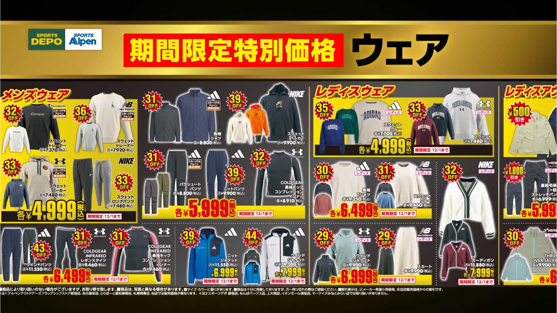 【パブ用画像】ALPEN_SDAP全国セール_cut4