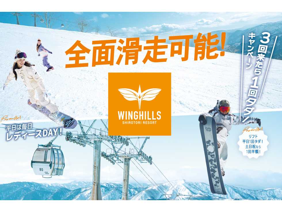 全国96か所のスキー場2025/2026シーズン早割リフト券の発売開始！Alpen