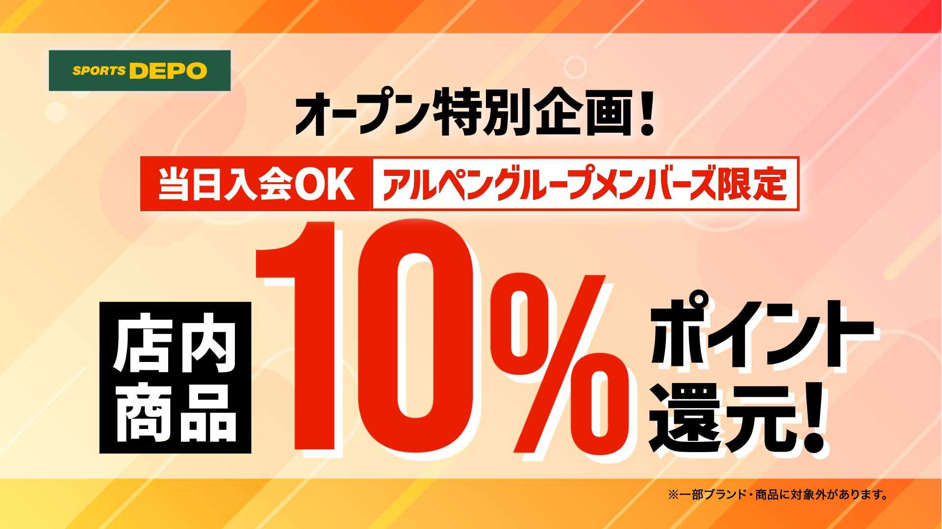 【リリース用画像】ALPEN_0319SDHW小山ReOP_ポイント還元