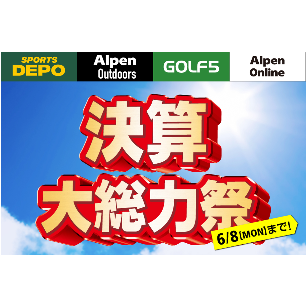 株式会社アルペン