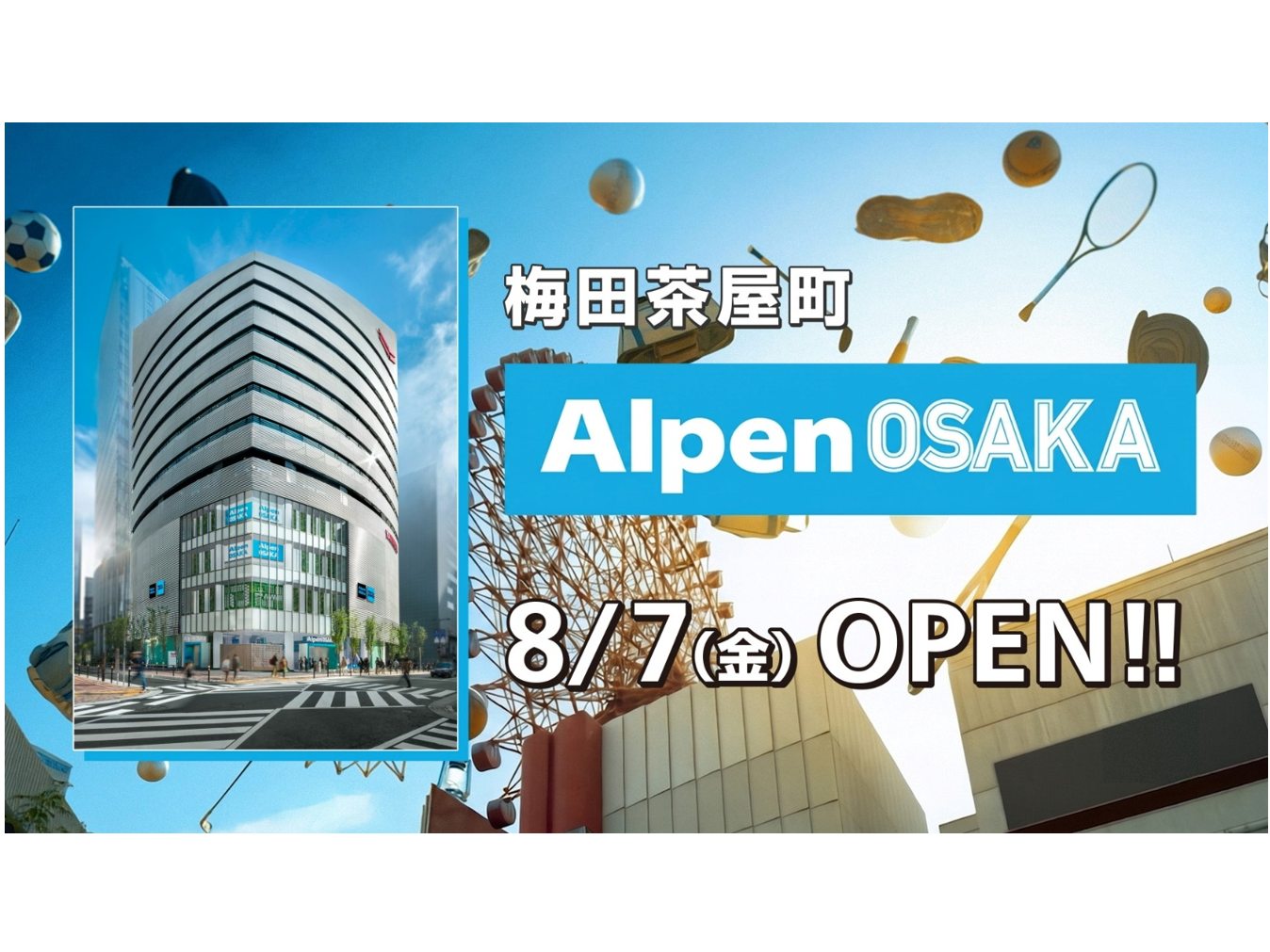 株式会社アルペン