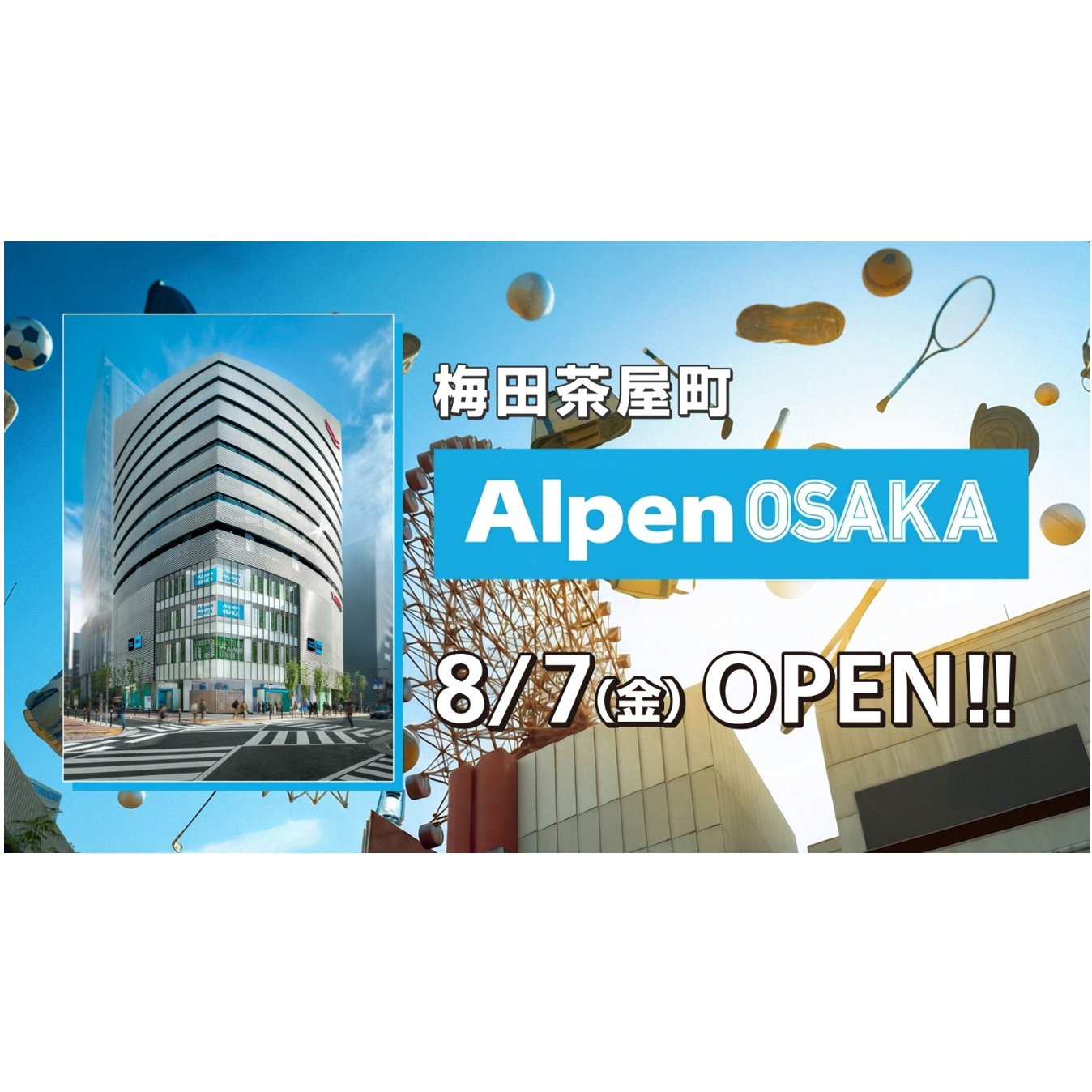 株式会社アルペン