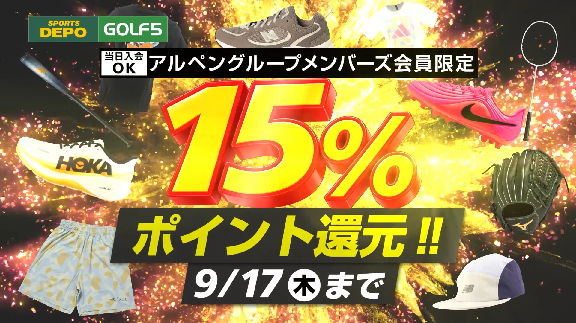 15％還元