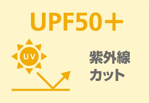 ⑤UVカット