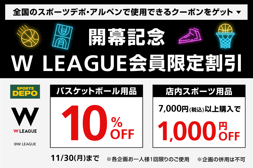 2610_Wleague_coupon_980-653 (3)