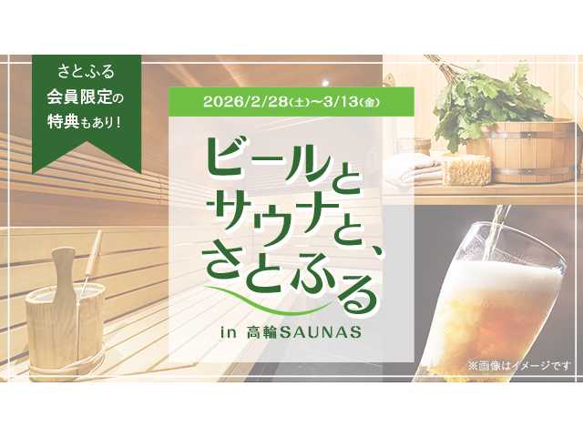 株式会社さとふる