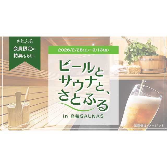 株式会社さとふる
