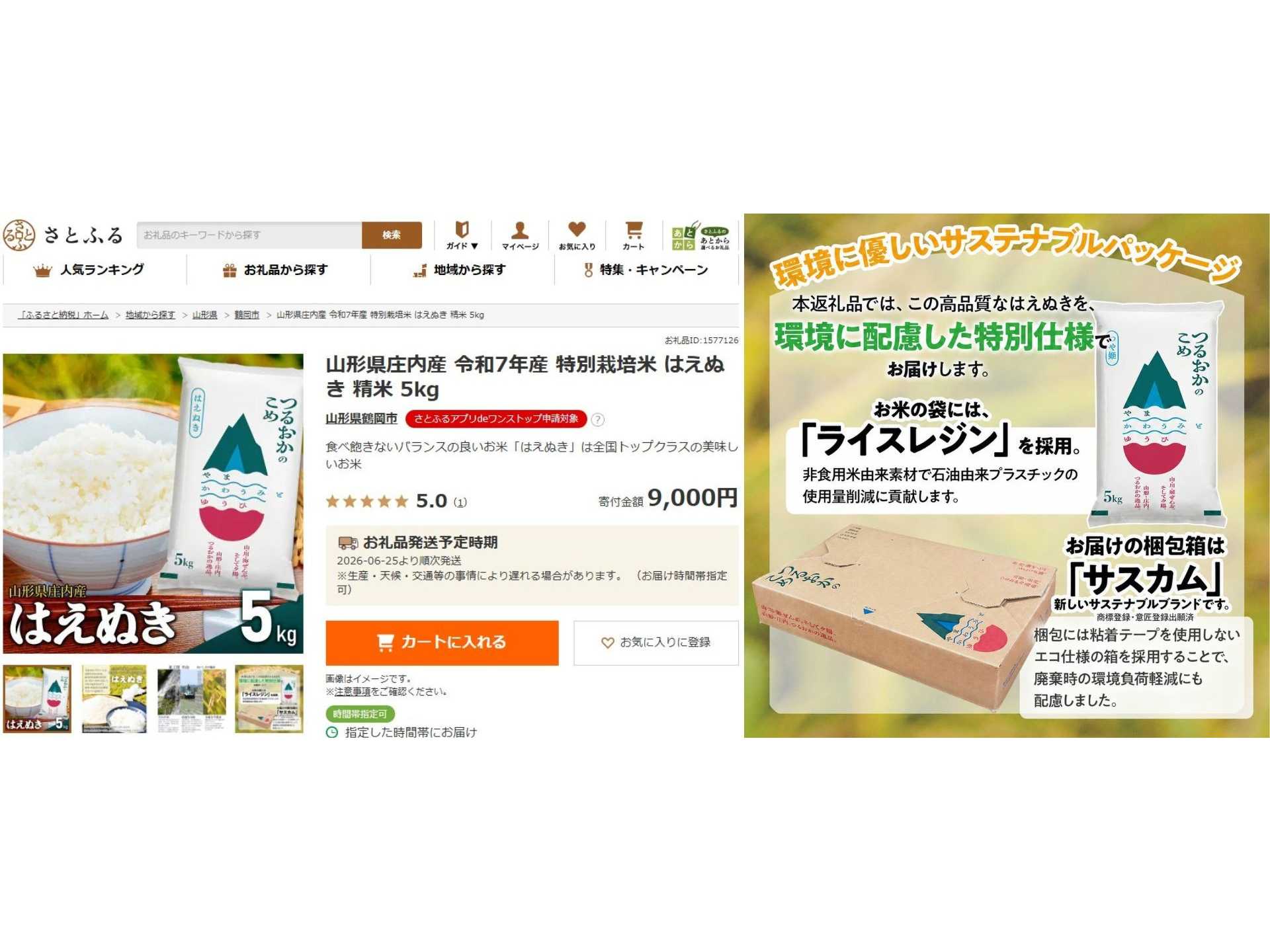 株式会社さとふる