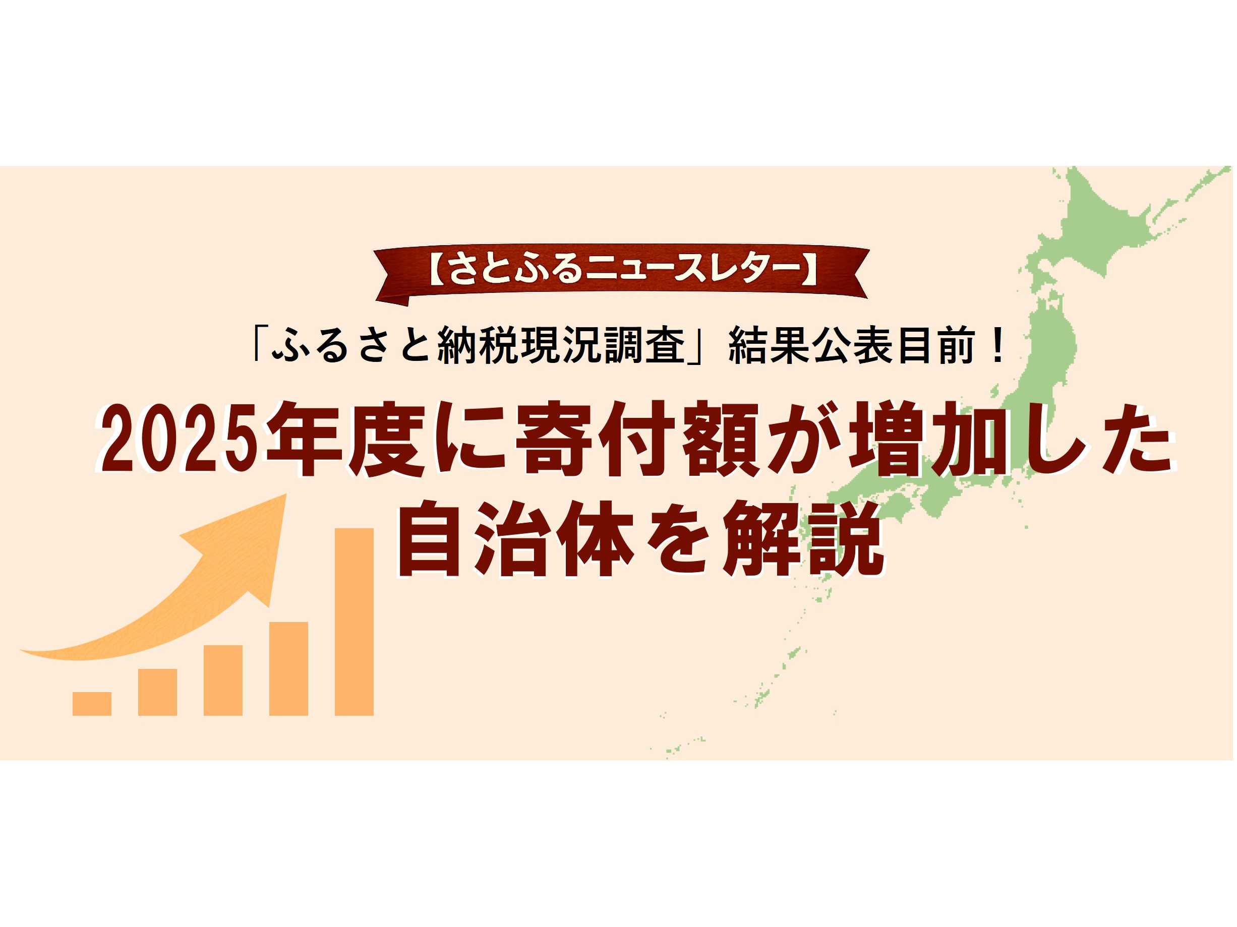 株式会社さとふる
