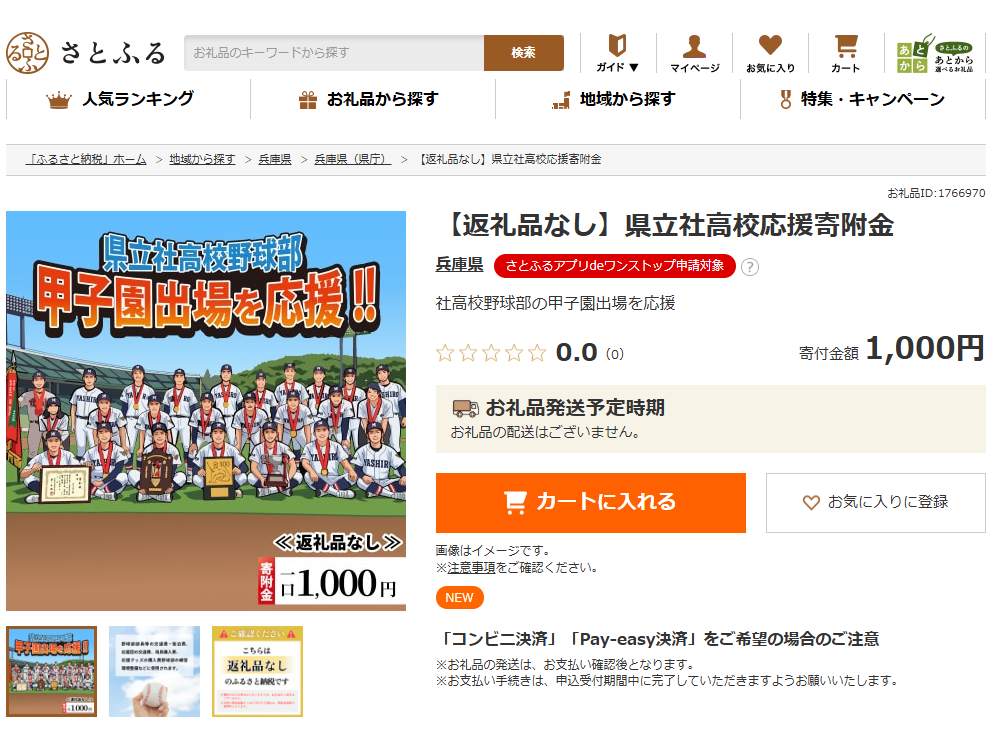 株式会社さとふる