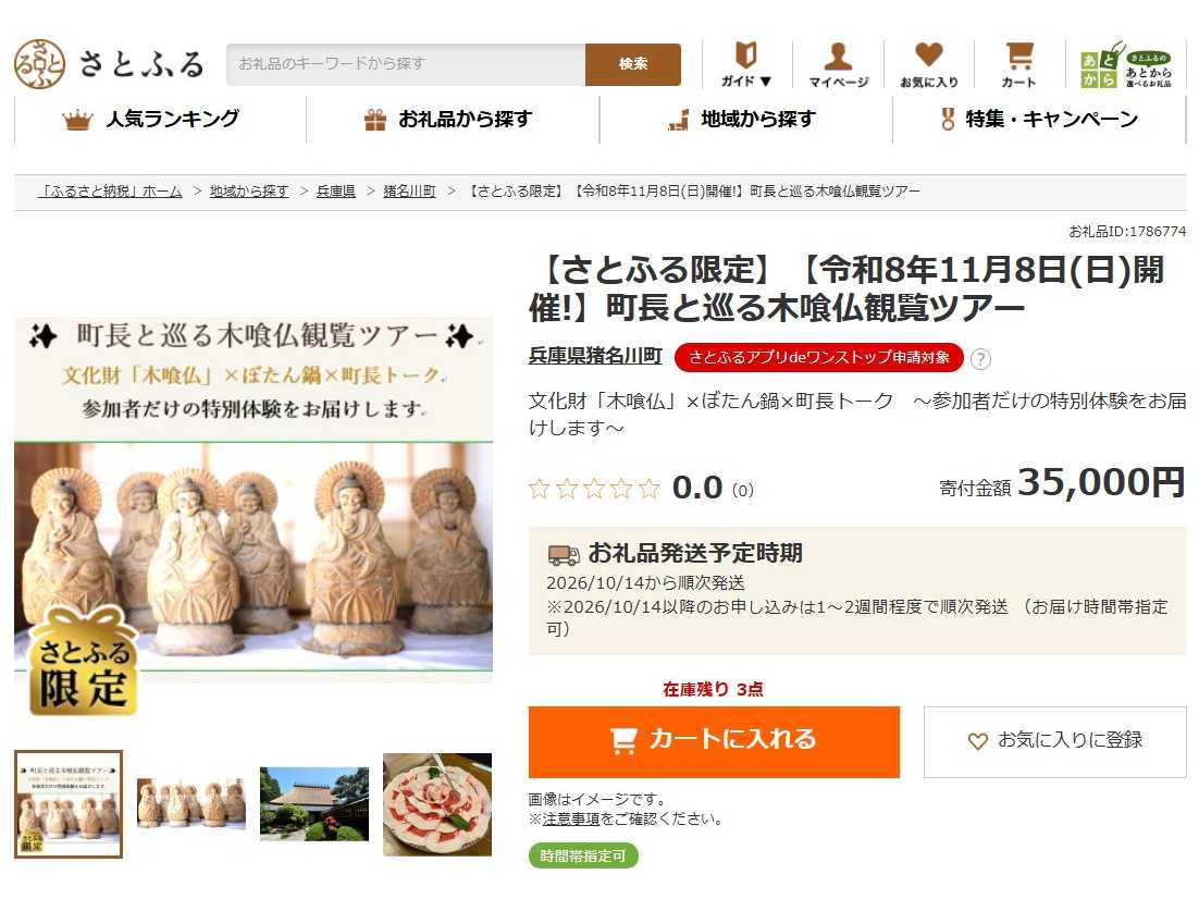 株式会社さとふる