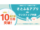 株式会社さとふる