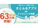 株式会社さとふる