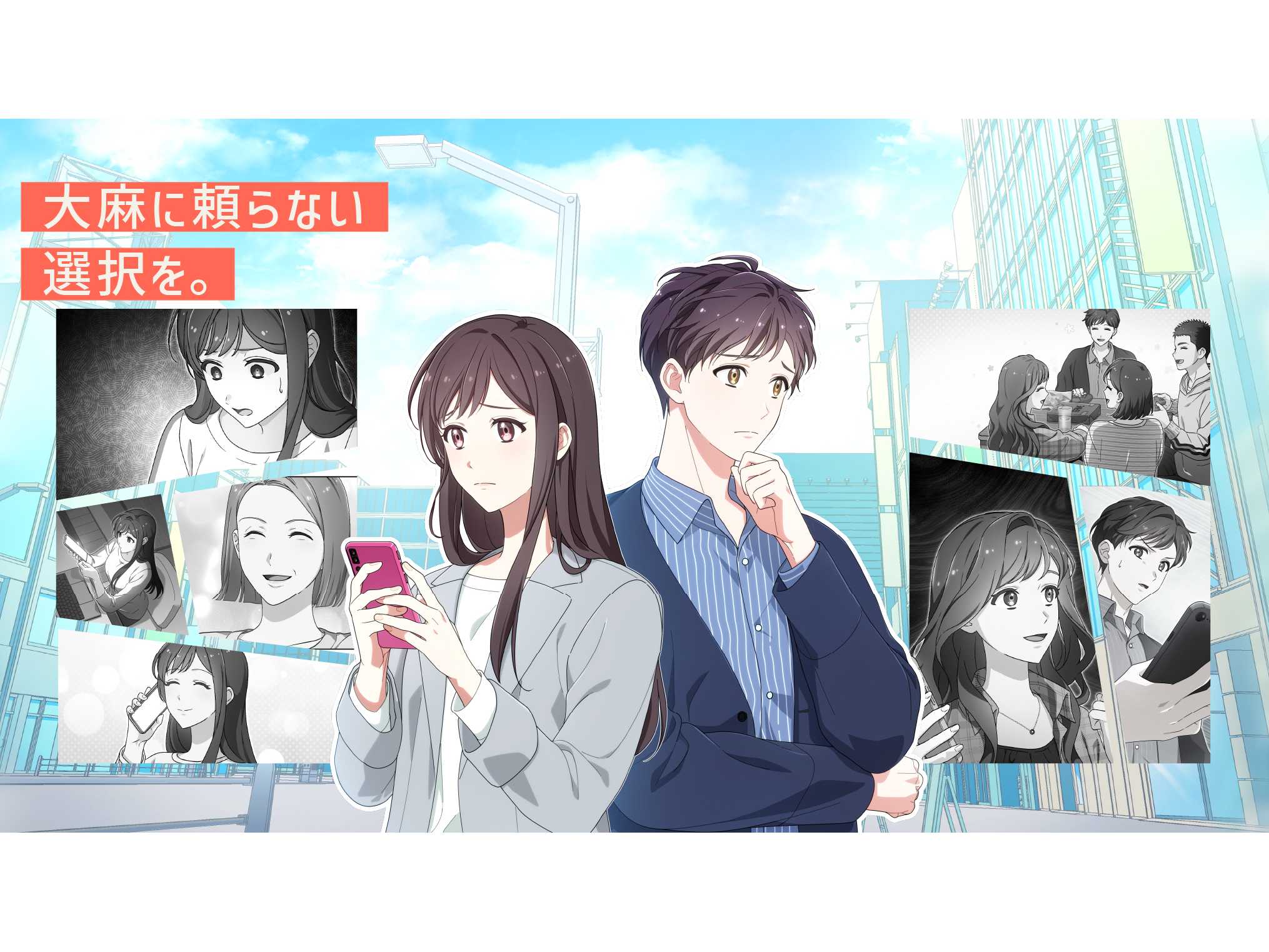 薬物乱用防止を目的とした啓発特設サイトを公開しました