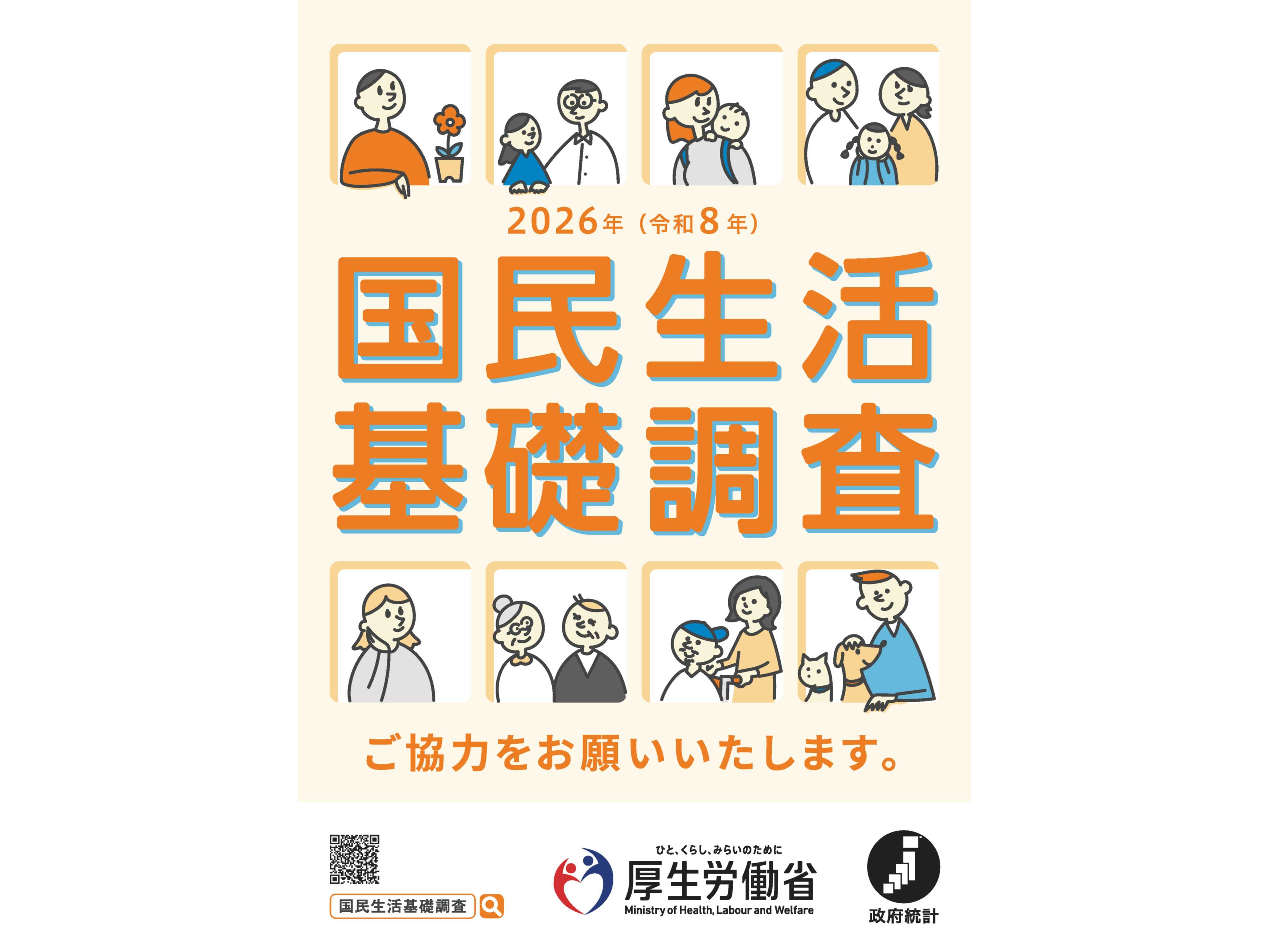 厚生労働省 広報室