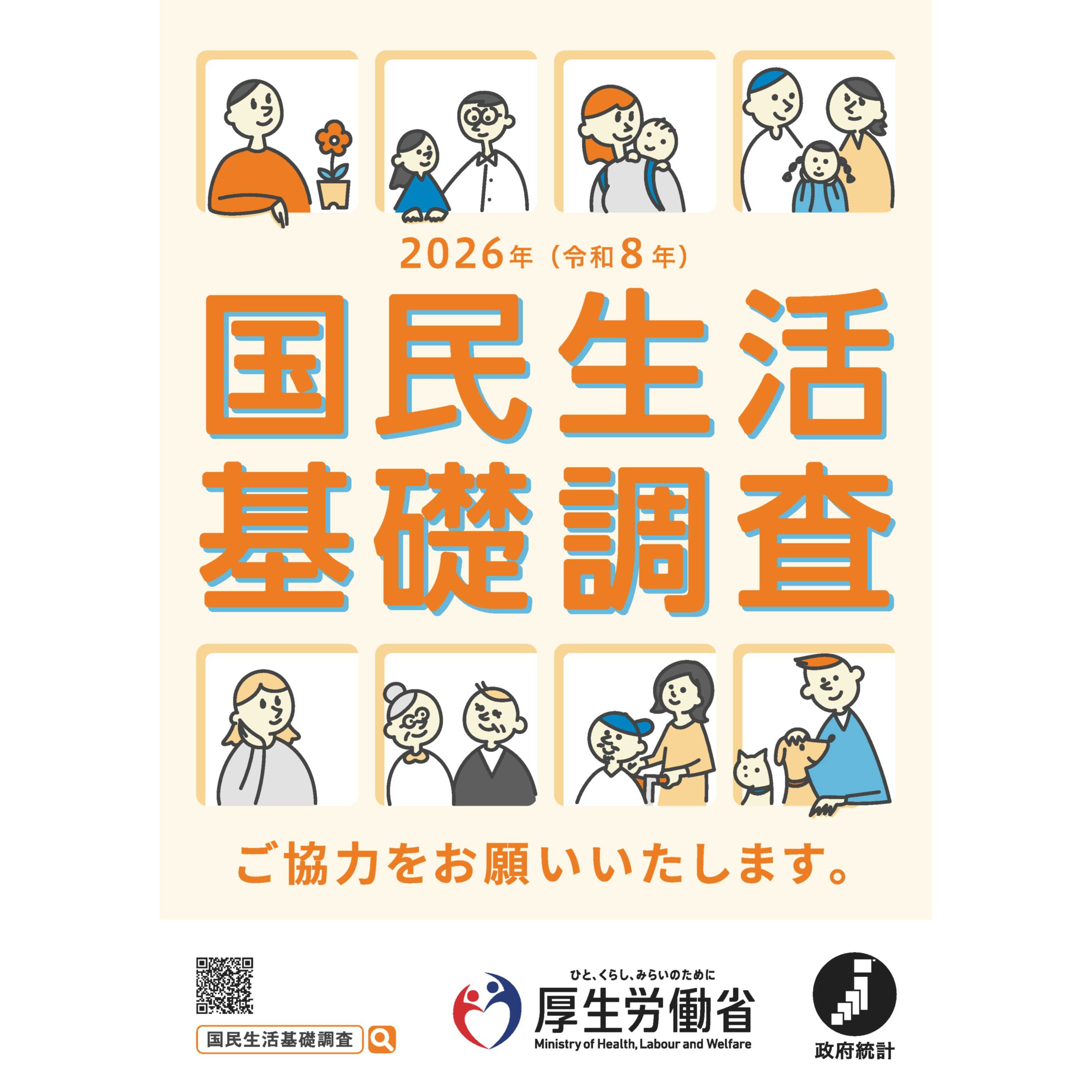 厚生労働省　広報室