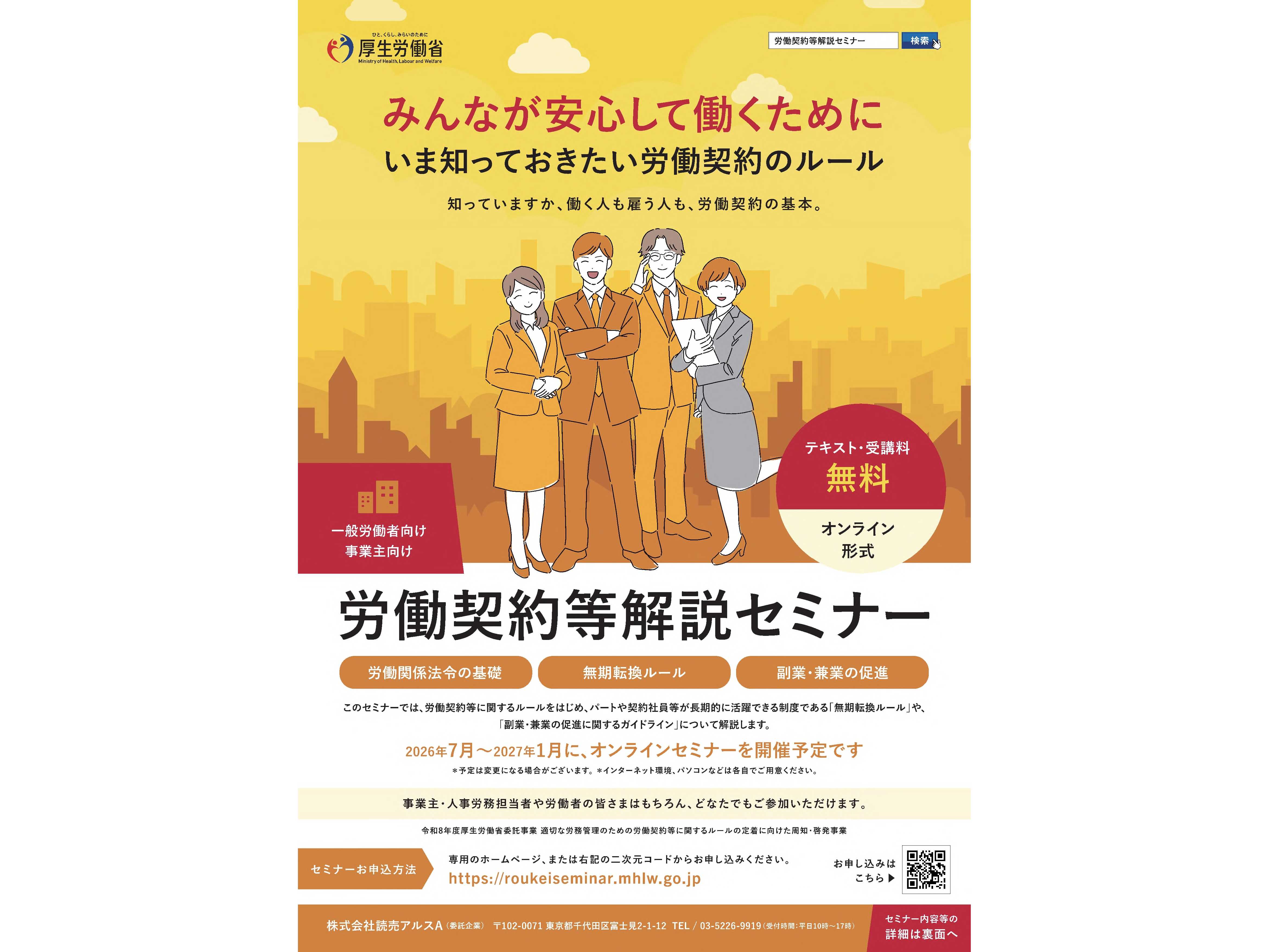 厚生労働省　広報室