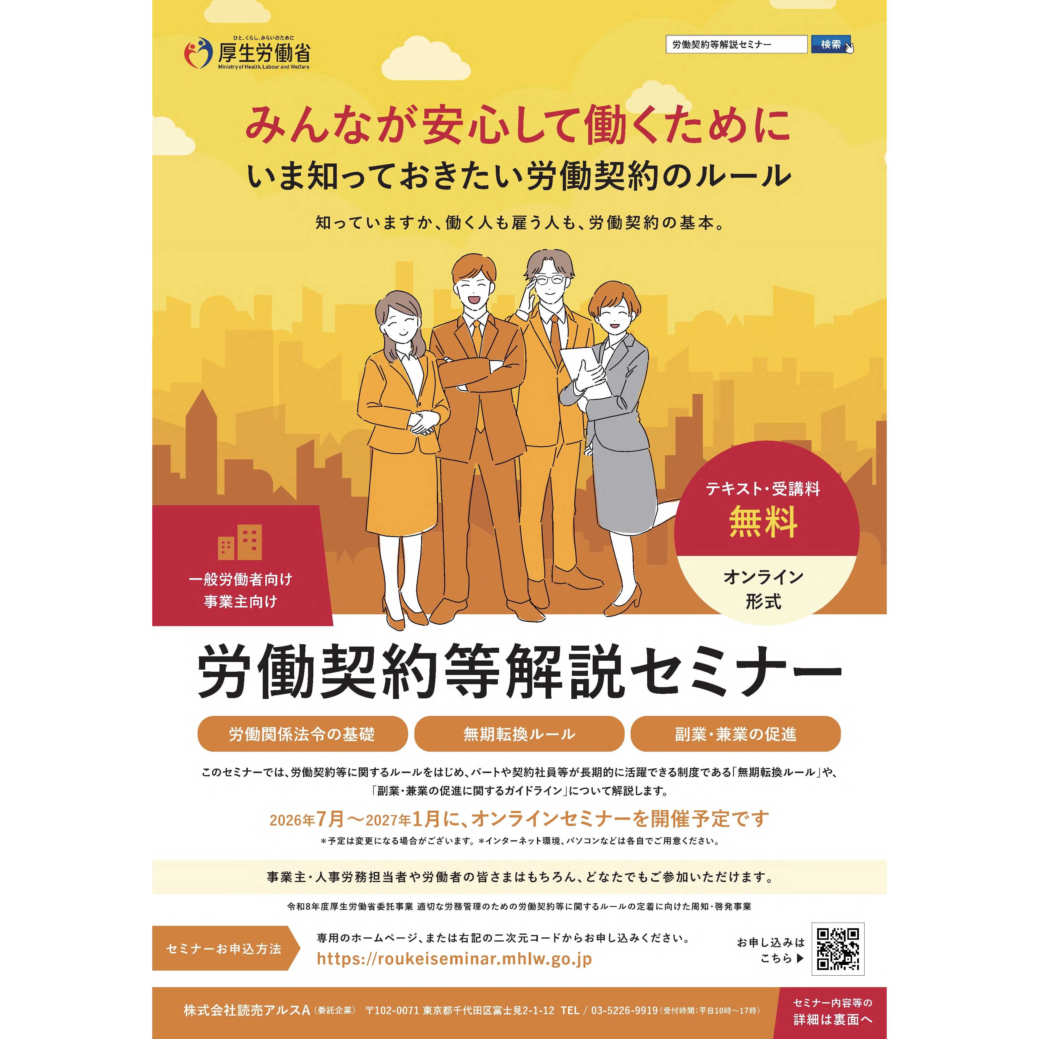 厚生労働省　広報室
