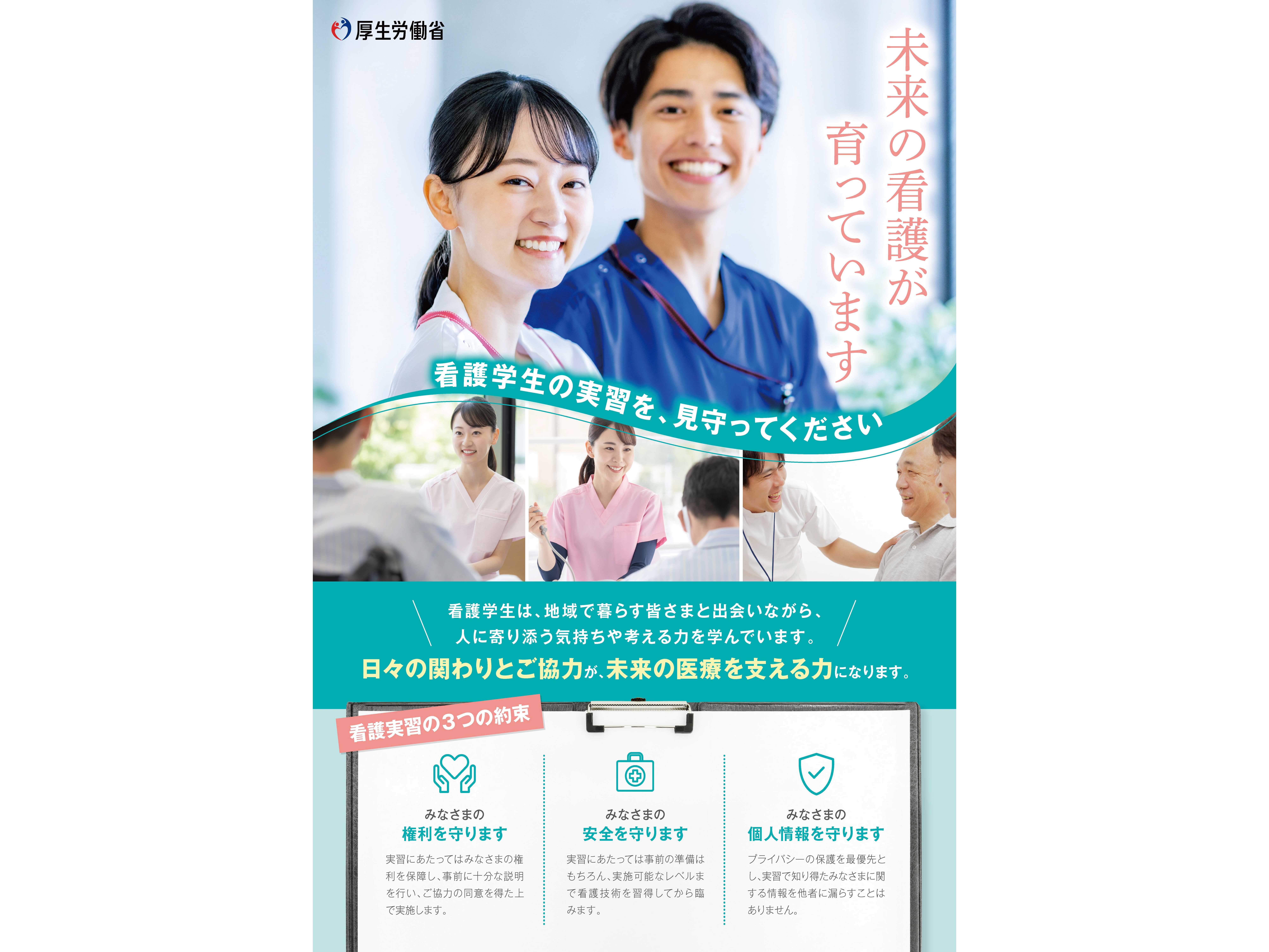 厚生労働省　