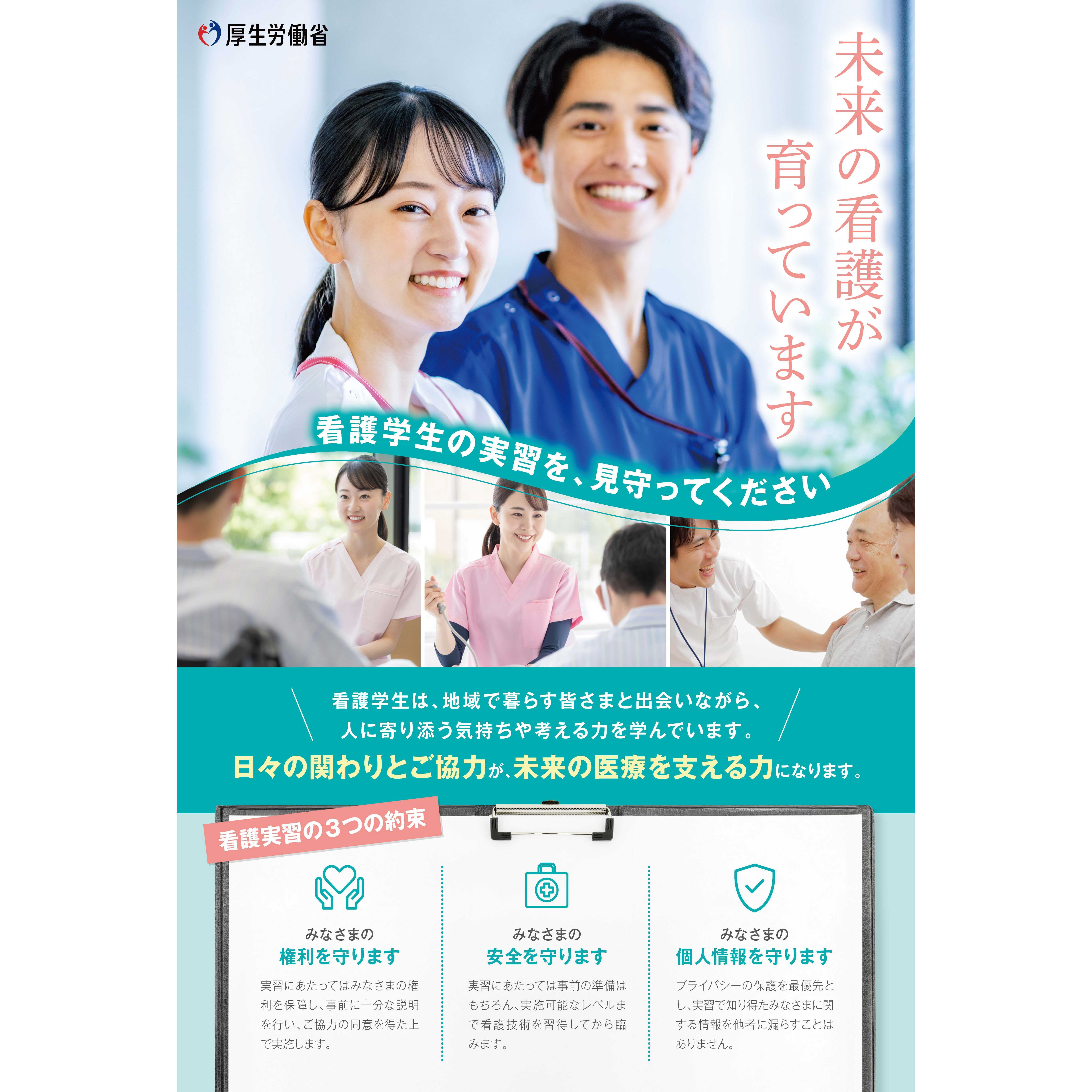 厚生労働省　