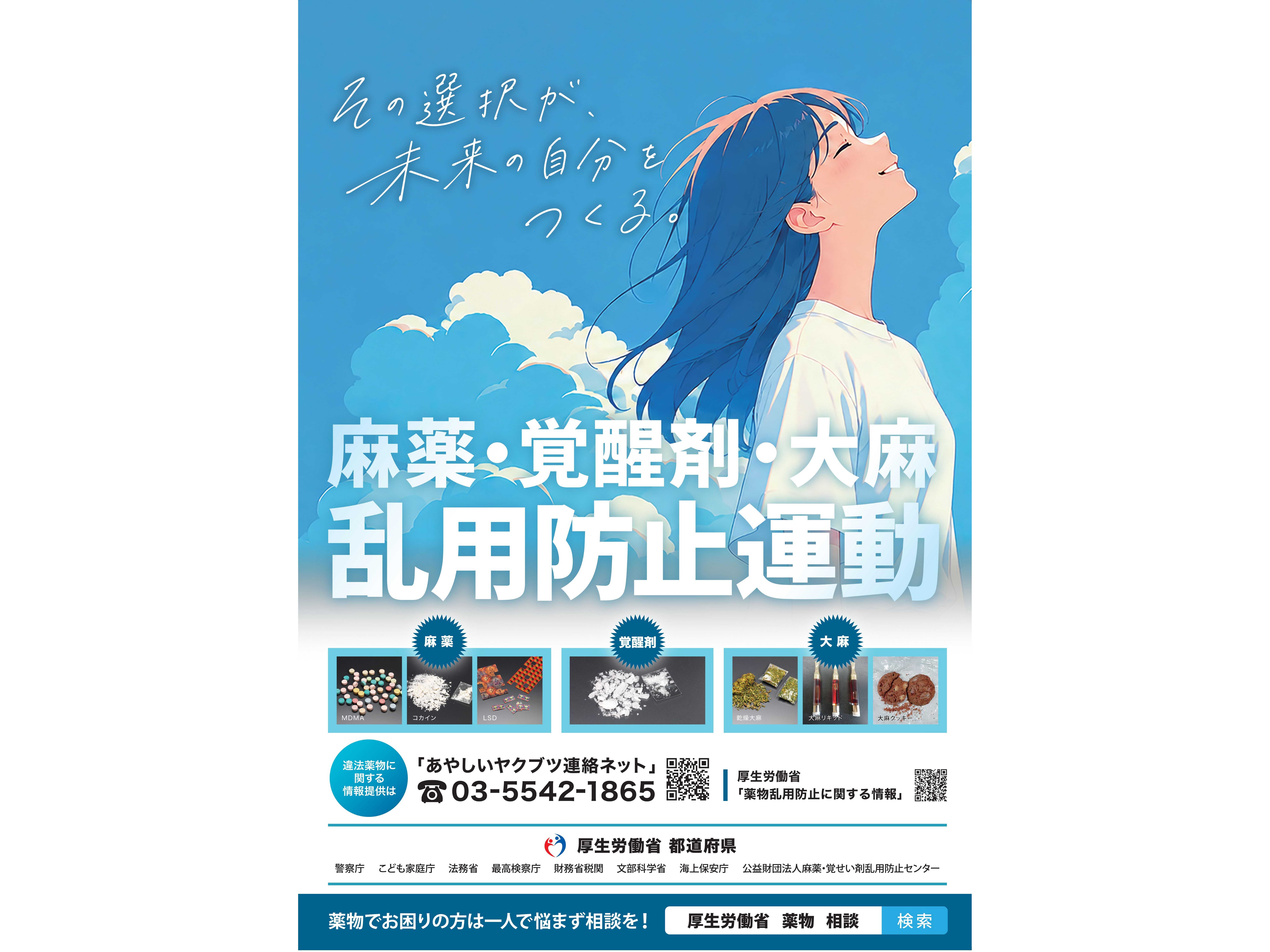 厚生労働省　広報室