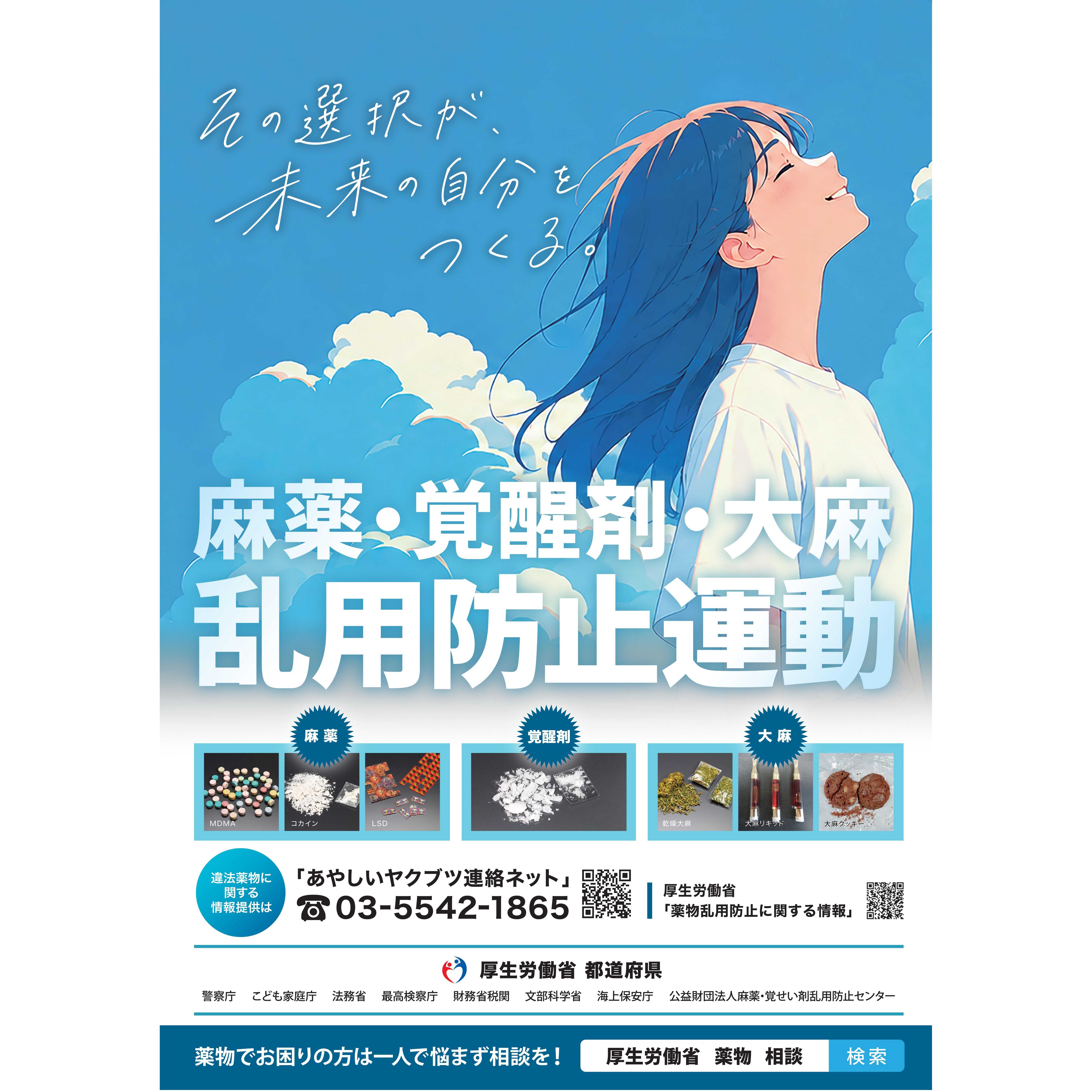 厚生労働省　広報室