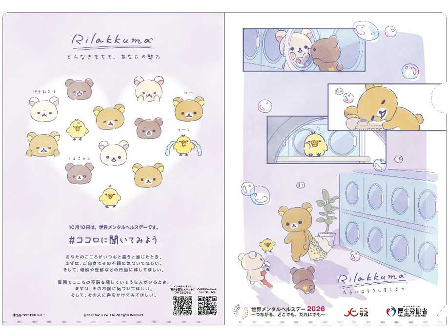 厚生労働省　広報室