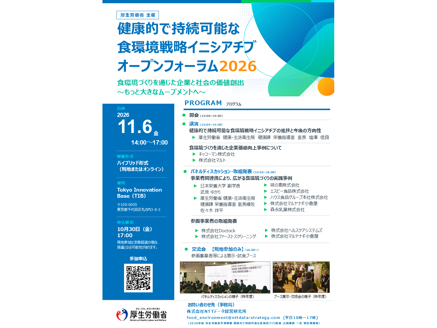 厚生労働省　広報室
