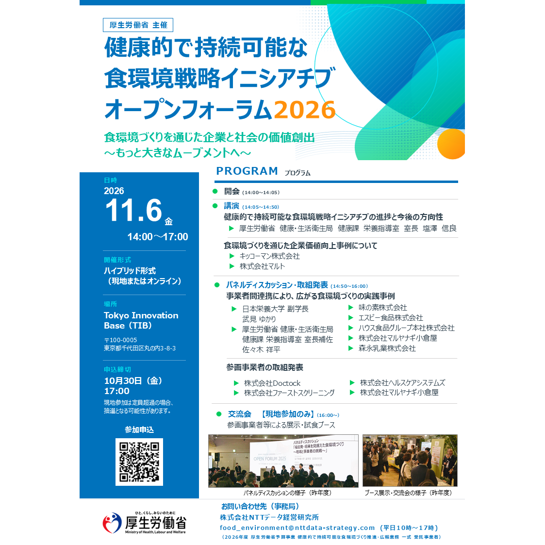 厚生労働省　広報室