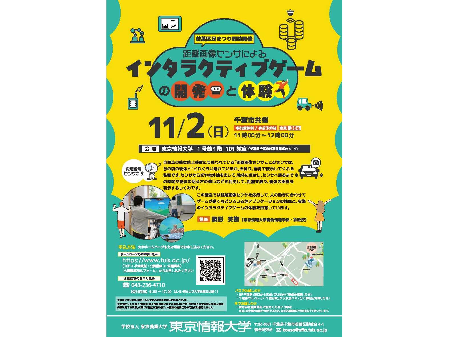 学校法人東京農業大学