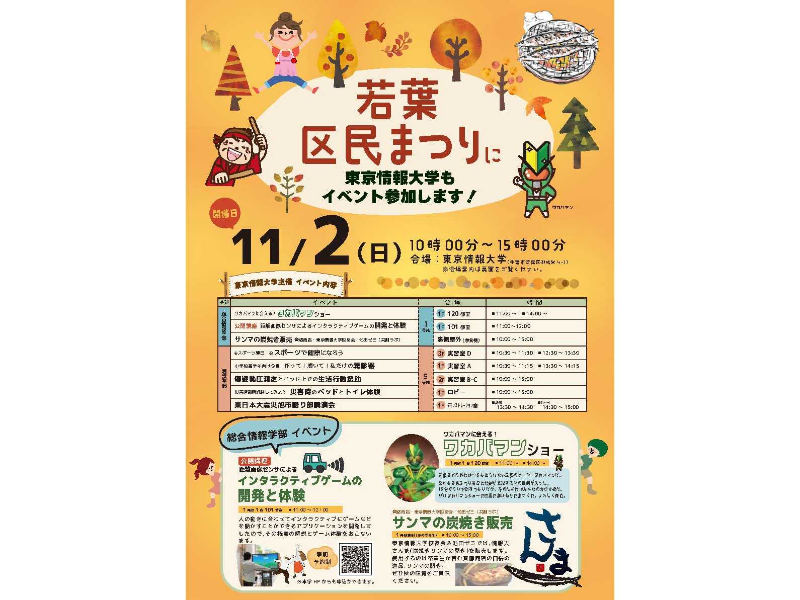 学校法人東京農業大学