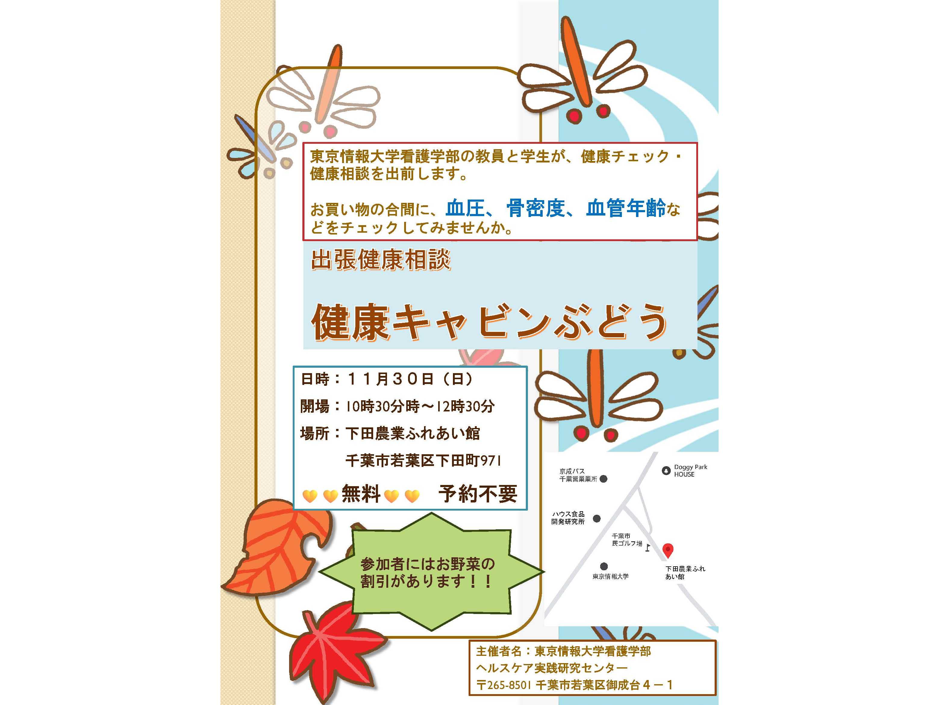 学校法人東京農業大学